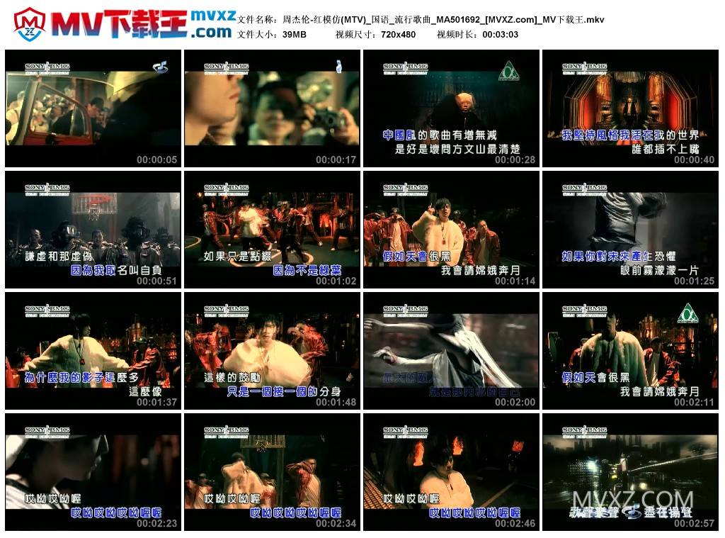 周杰伦-红模仿(MTV)_国语_流行歌曲_MA501692